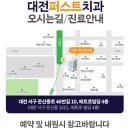 대전퍼스트치과의원 이미지