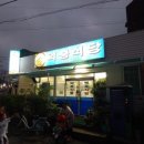 덕충반점