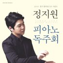 [수원문화예술의 전당] 영아티스트 정지원 피아노 독주회 이미지