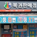 대박복권마트 이미지
