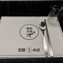 진영수산 다이닝 이미지