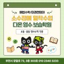 다온보습학원