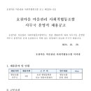 호천마을 마을관리 사회적협동조합 이미지