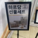 하르당(미아사거리역점) 이미지