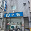 영우동 | 대구 두류동 가성비 맛집 영우동 스페셜 떡볶이와 볶음밥 솔직 후기