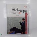 (이준구 경제학)6판 미시경제학 수학노트와 연습문제 해답,이준구,문우사 이미지