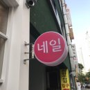 네일더조이 네이버블로그