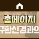 안규환신경과의원 네이버블로그