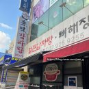 [성북] 성신여대 맛집 아리랑 수미 감자탕 본점 내돈내먹 솔직후기