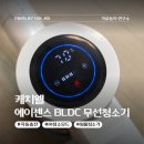 에이센스 - 해운대구 센텀중앙로 66 | 가볍고 강력한 원룸청소기, 캐치웰 에이센스 무선청소기 사용 후기