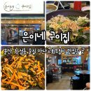 은이네집 이미지