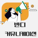 반디 커뮤니케이션 이미지