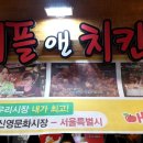 애플 앤 치킨 이미지