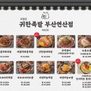 귀한족발부산 이미지