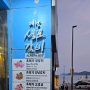 해운대 엘시티 생갈비 맛집 대남생포갈비 솔직후기!