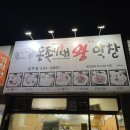 돈족시대왕막창