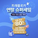 상하이PC | 12월 해외 여행지 추천 중국 상해 여행 상하이 호텔 예약 트래블로카