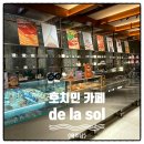 라솔미디어디자인 | 호치민 카페 힙한 디저트 맛집 del la sol