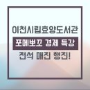 뽀꼬뽀꼬 | 경기도 이천시 효양도서관 포메뽀꼬 특강 전석 매진 후기