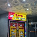 와우노래연습장 이미지