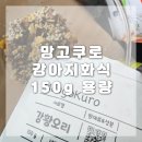 망고쿠로 이미지