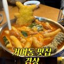 오봉집 문정점