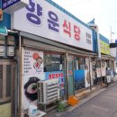 향운식당 이미지