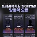 포레과학학원