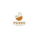 안녕오토캠핑장 | [경남 산청] 첫번째 캠핑, 지리산 반달캠핑장｜천연계곡 오토캠핑장 후기