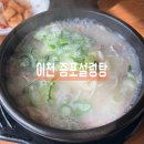 증포설렁탕 이미지