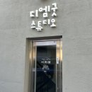종로 사진관 추천 디엠굿스튜디오에서 종로 여권사진 촬영 후기