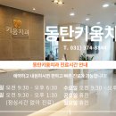 동탄키움치과의원 이미지