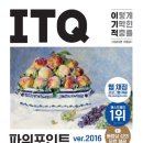 ITQ 자격과정(파워포인트) 이미지