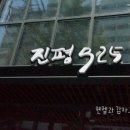 진평925 이미지