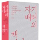 동서양의 명저 읽기 이미지