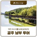 계룡저수지 공중화장실 | 공주의 멋진 저수지 풍경을 담아보는 남부 투어! '양화저수지&amp;계룡저수지&amp;봉명소류지'