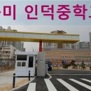 구미인덕중학교 이미지