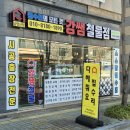 동면철물