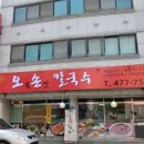 손맛칼국수 이미지