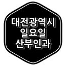 가오플러스산부인과의원 이미지