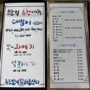 [구미 맛집] 사곡역 근처 대방어 맛집 _독도별미회해물장터