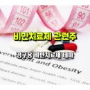 대봉엘에스(주) | 비만치료제 관련주...일라이 릴리, 경구용 비만 치료제