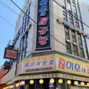 이모네곱창 이미지