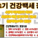 건강백세