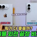 갤럭시 G 폴드8 vs 아이폰폴드 울트라 이미지