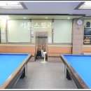 레몬당구장 이미지