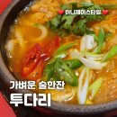 토대력(춘천점) | 투다리 꼬치구이 맥주집 : 가끔 맥주 한잔하러 가지요