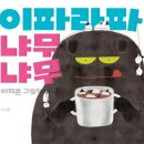 냐무냐무 한국일보