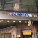 지동고추상회
