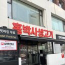 강남생고기 | 강남 고기집 추천｜홍박사생고기 강남점 룸 예약·주차·한우모듬 후기 (24시간 운영)